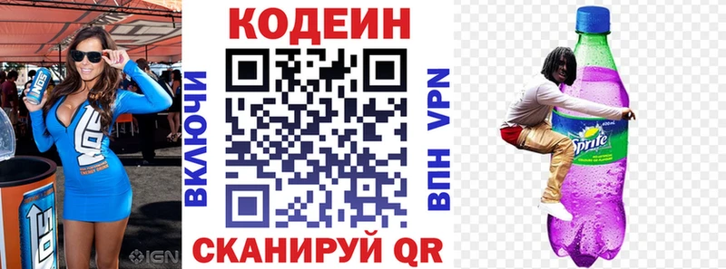 Кодеиновый сироп Lean Purple Drank  Новоуральск 